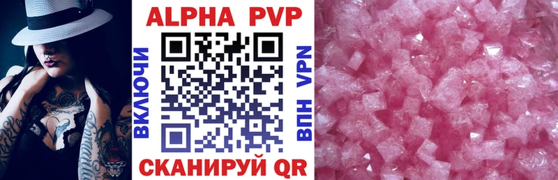 APVP кристаллы  Купить где  Выкса 