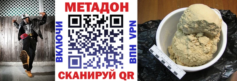 МЕТАДОН кристалл  Купить где  Выкса 